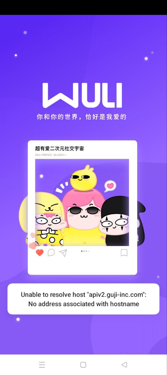 唔哩星球軟件