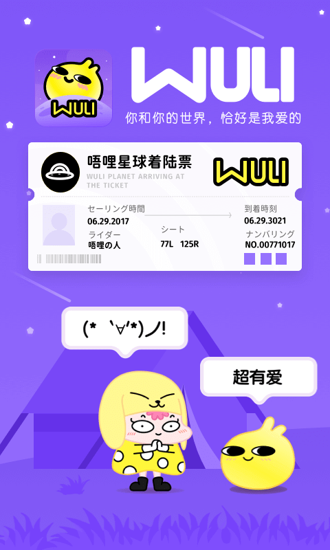唔哩星球軟件