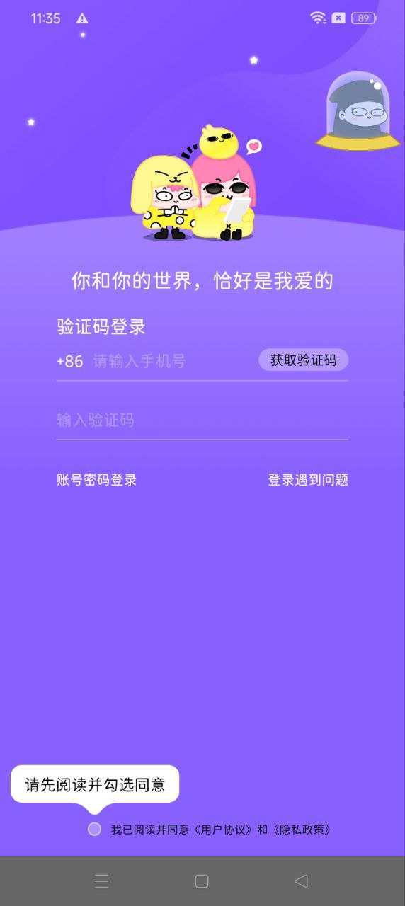 唔哩星球軟件