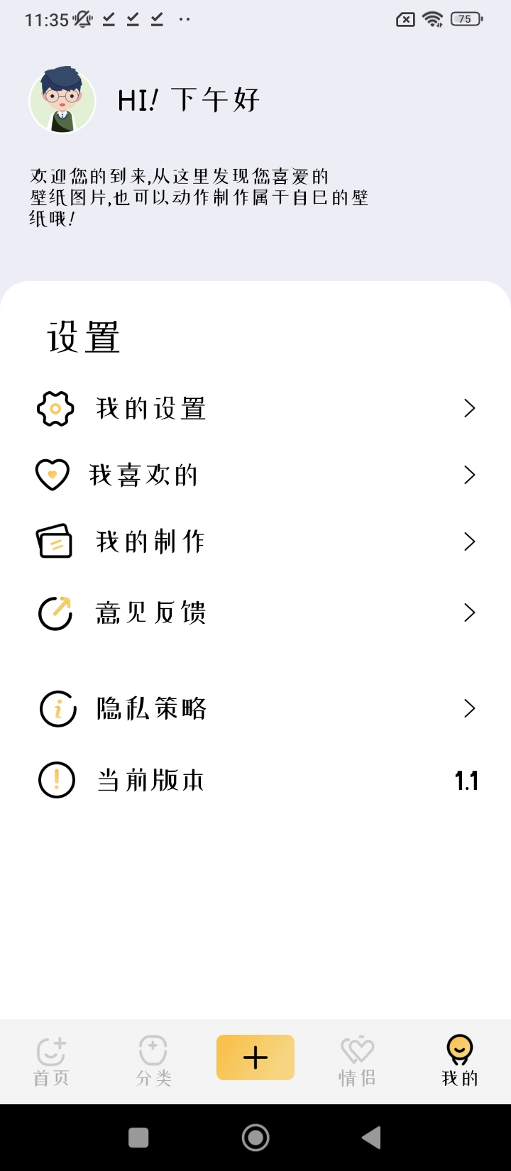 愛主題安卓