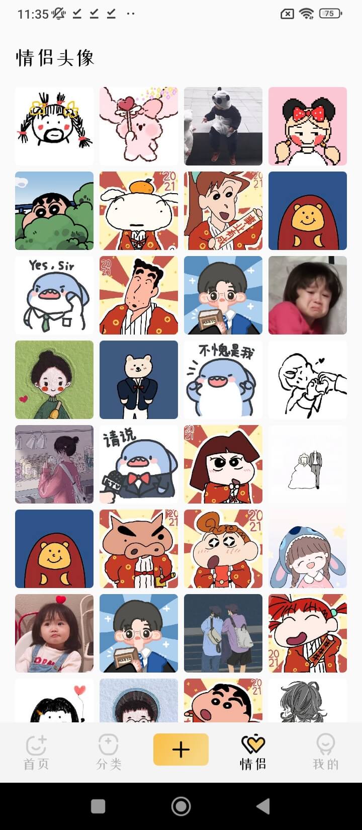 愛主題安卓