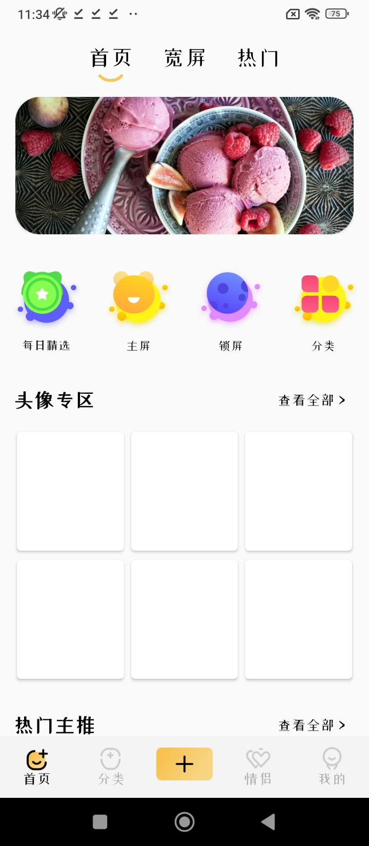 愛主題安卓