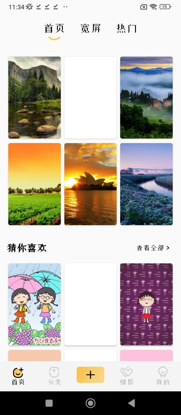 愛主題安卓