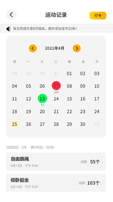 UP運動軟件app