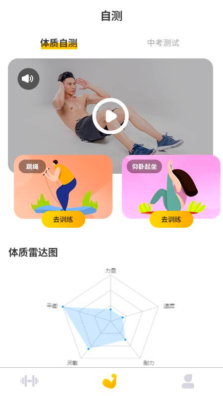 UP運動軟件app