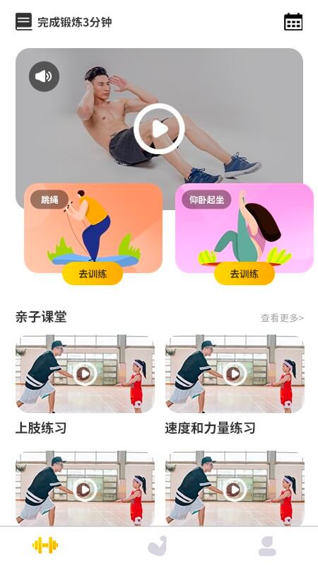 UP運動軟件app
