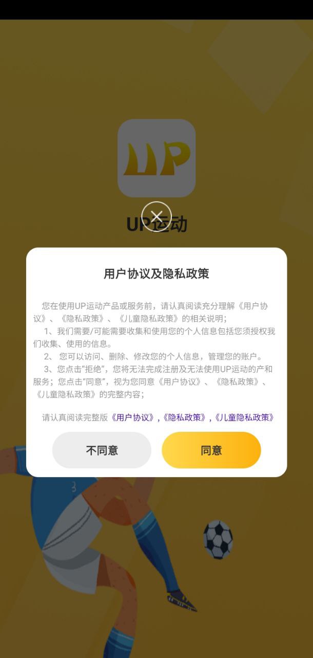 UP運動軟件app