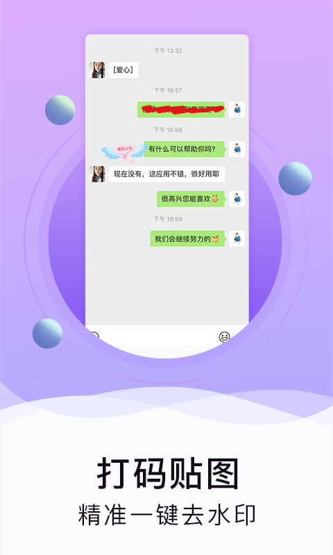 水印截圖工具微商截圖怎么弄