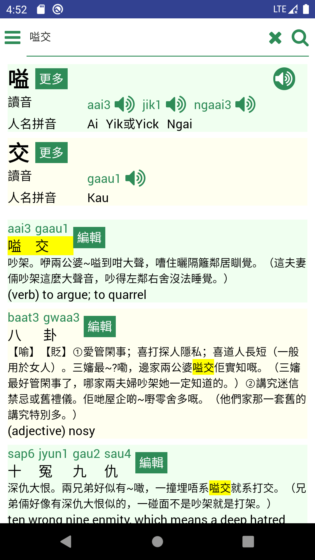 羊羊粵語Android版