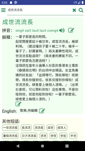 羊羊粵語Android版