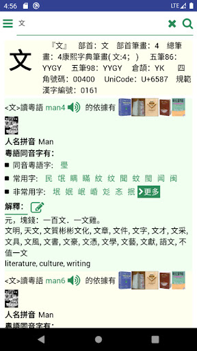 羊羊粵語Android版