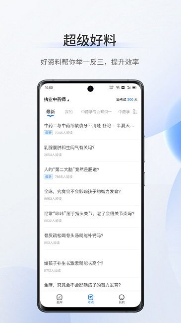 考醫(yī)獅免費下載