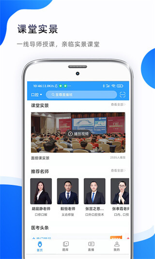 考醫(yī)獅軟件app