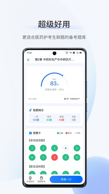 考醫(yī)獅軟件app