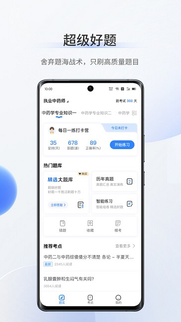 考醫(yī)獅軟件app