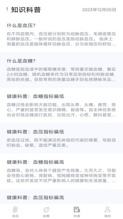 血壓血糖寶app