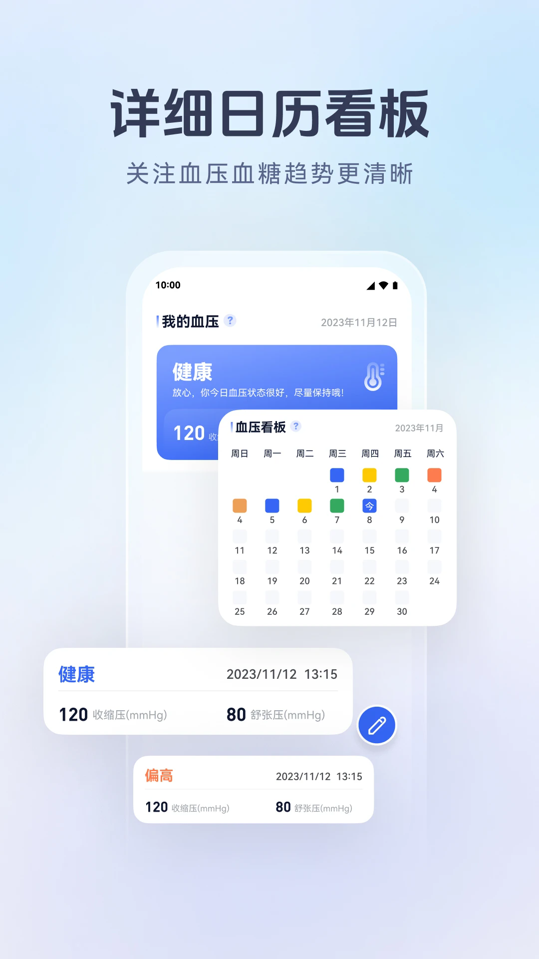 血壓血糖寶app