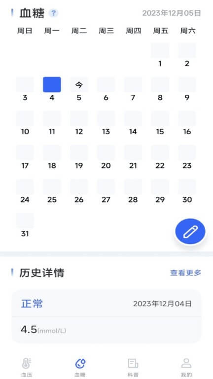 血壓血糖寶app