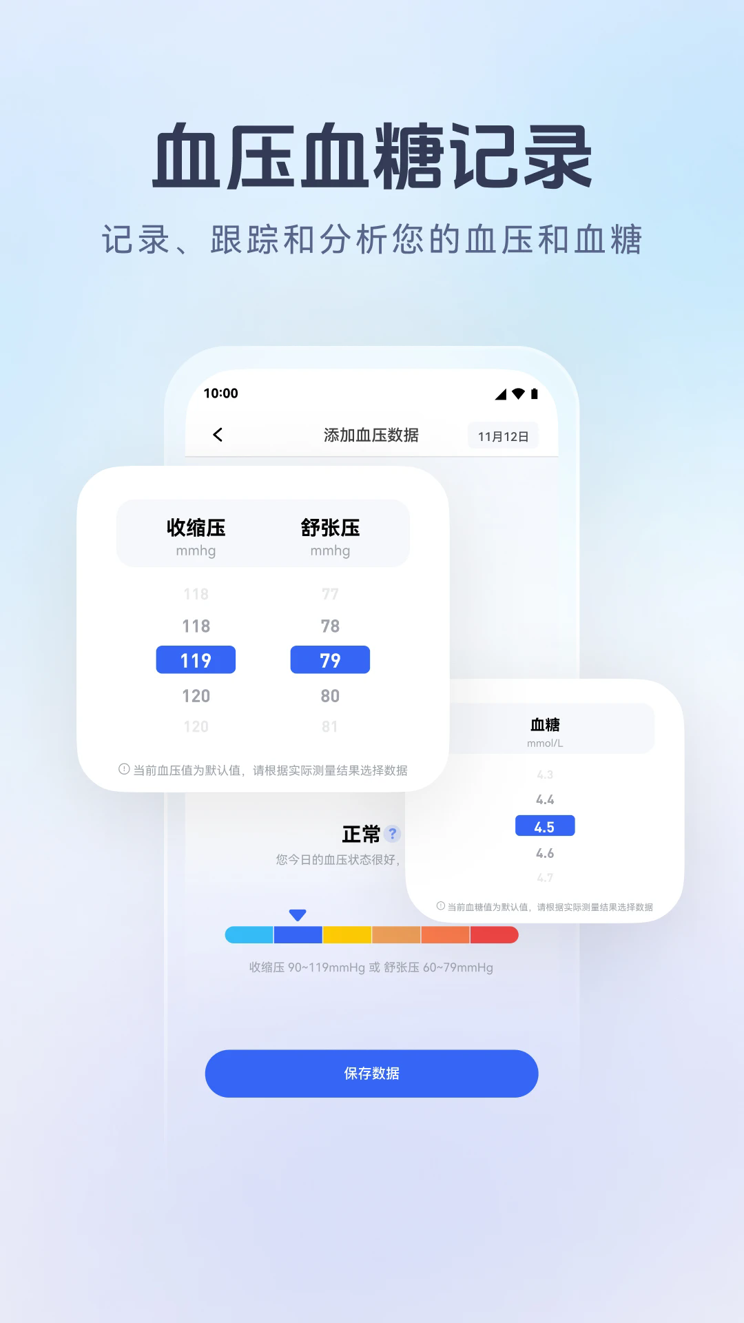 血壓血糖寶app