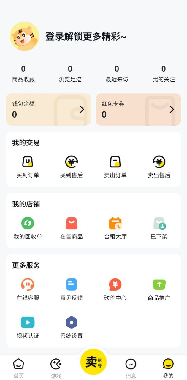 買號王安裝