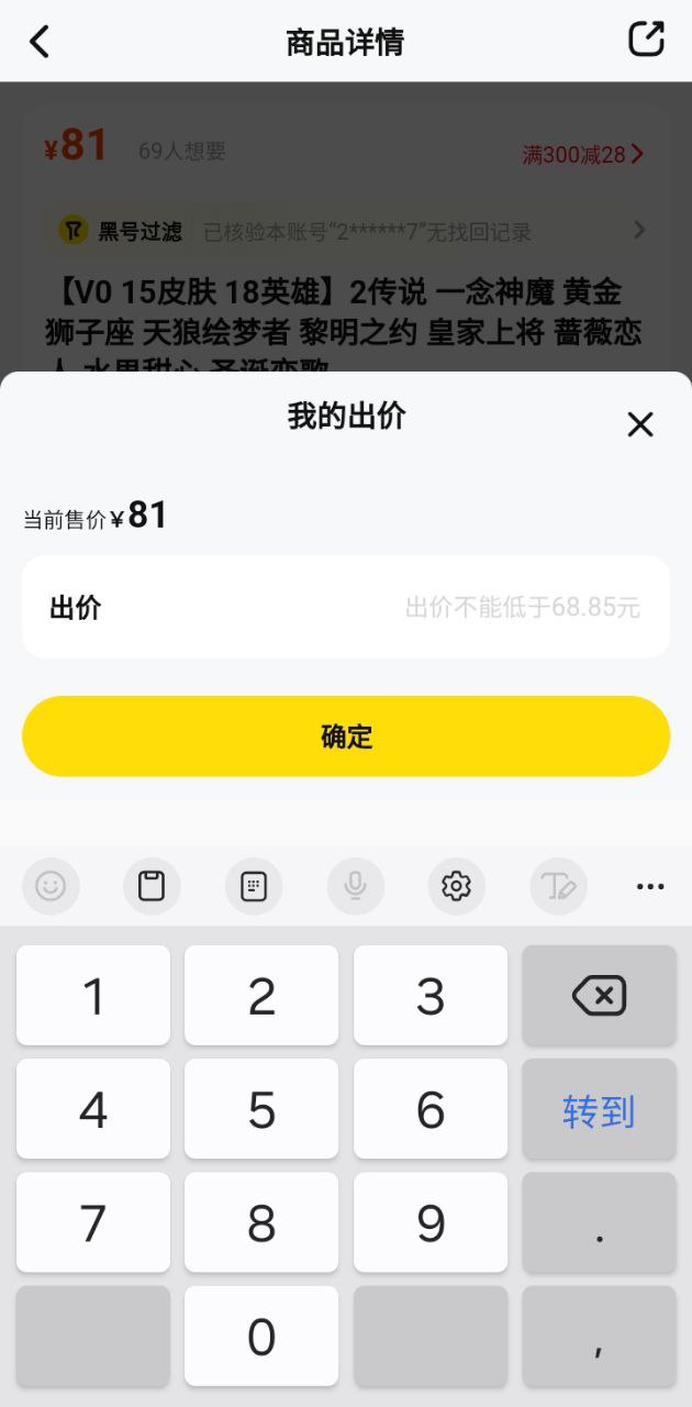買號王安裝