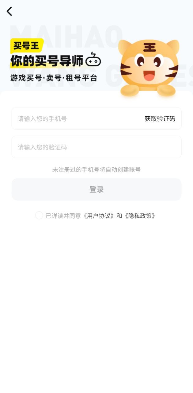 買號王安裝