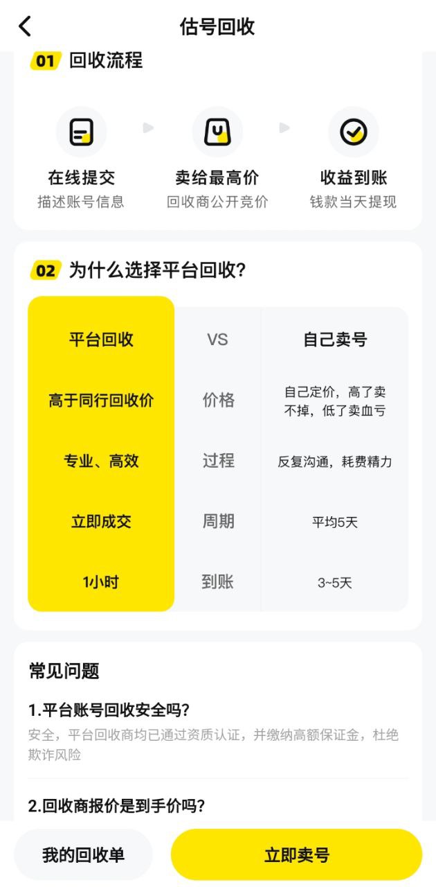買號王安裝