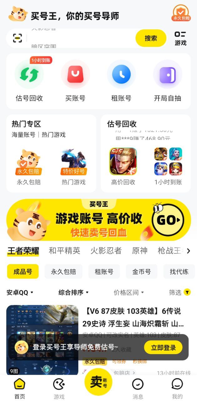買號王安裝
