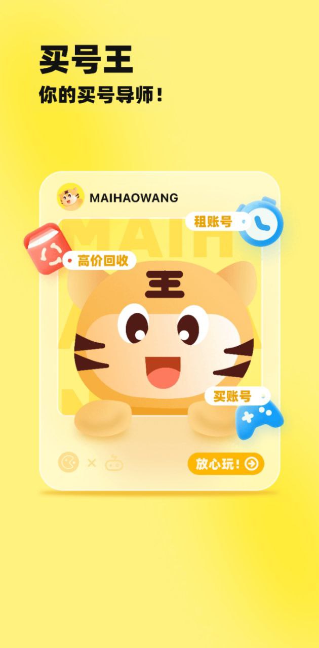 買號王安裝