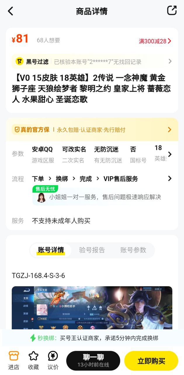 買號王安裝