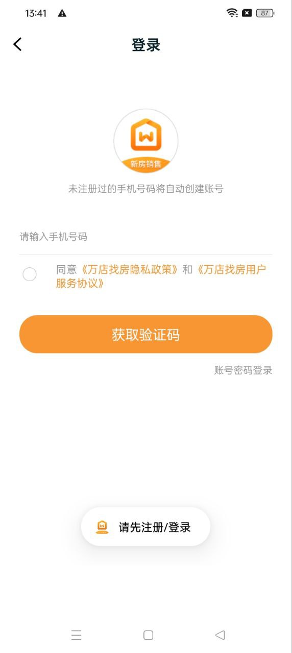 萬店找房應用