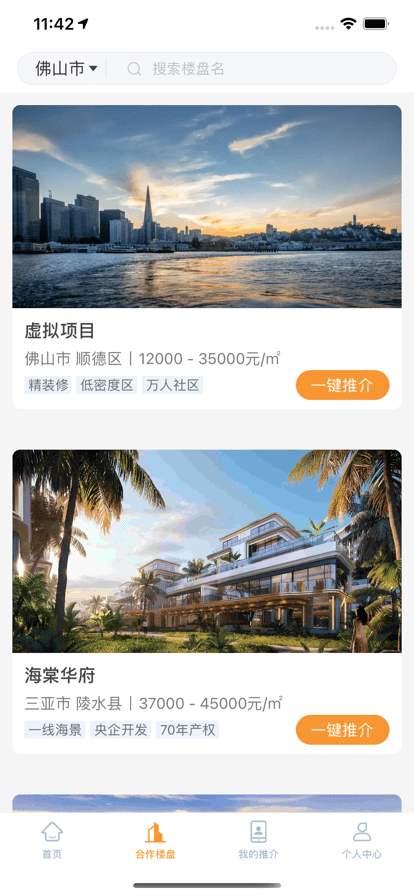 萬店找房應用
