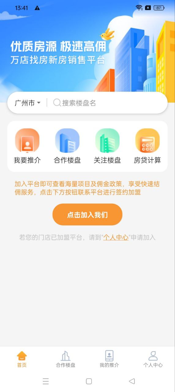萬店找房應用