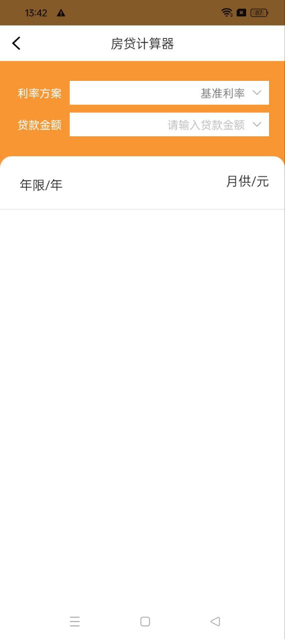 萬店找房應用