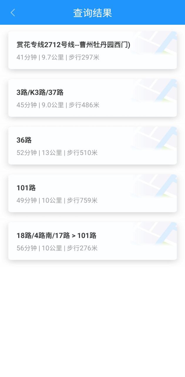 菏澤公交369安卓版