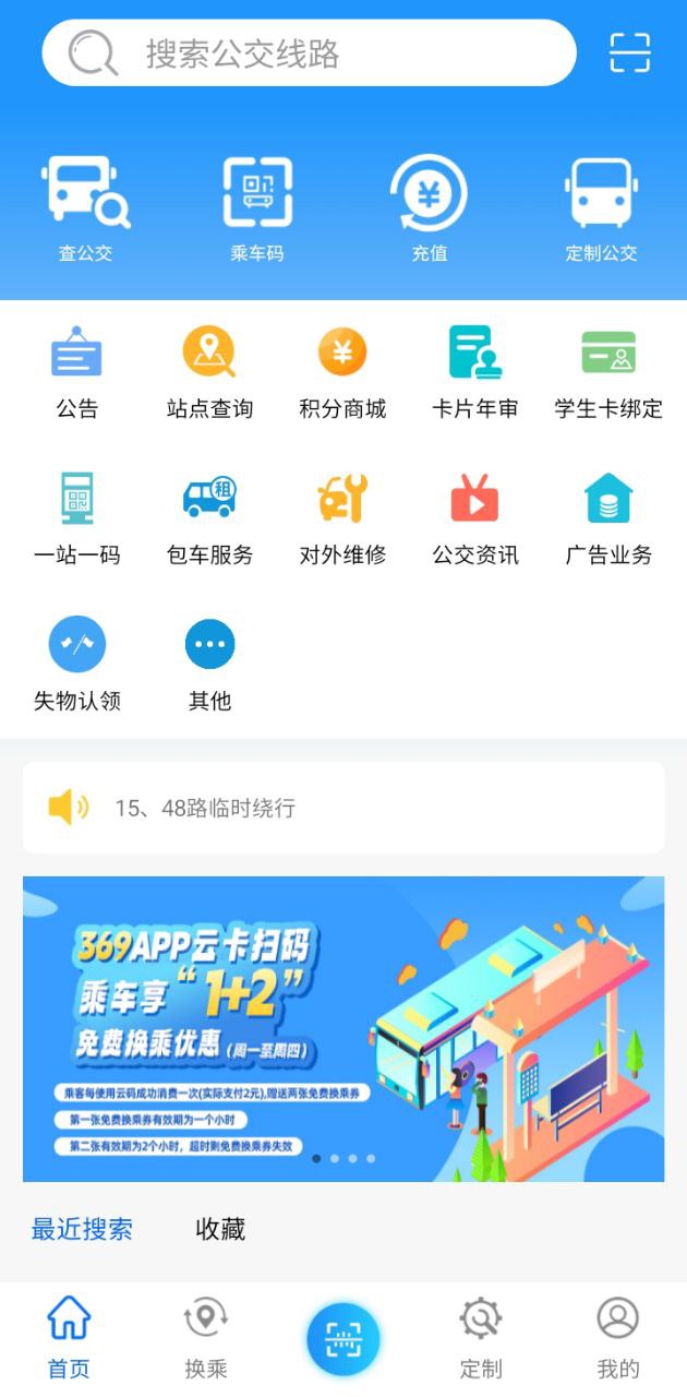 菏澤公交369安卓版