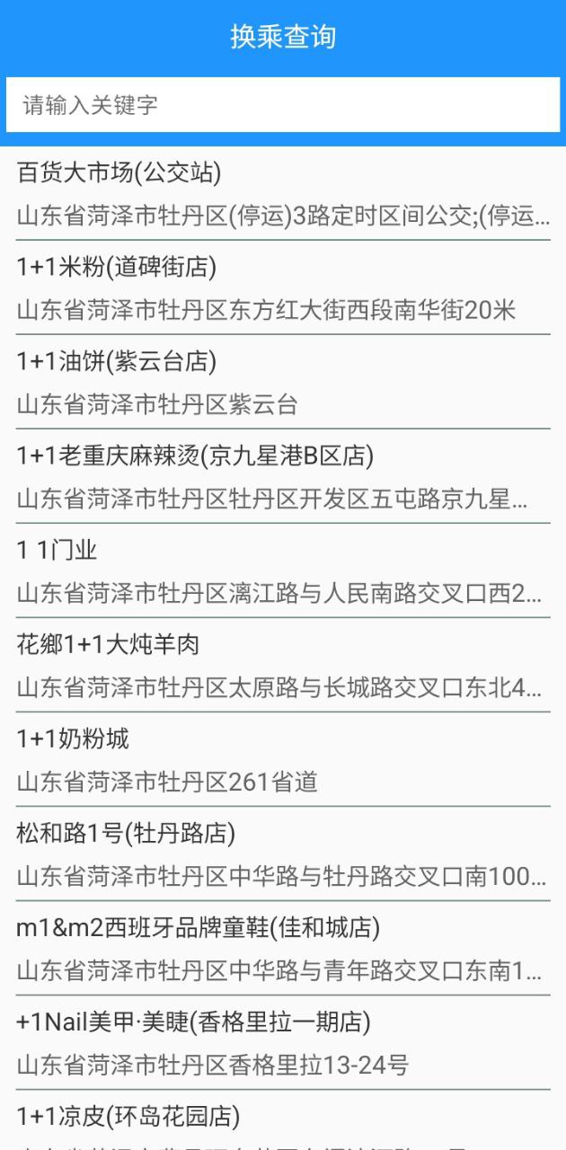 菏澤公交369安卓版