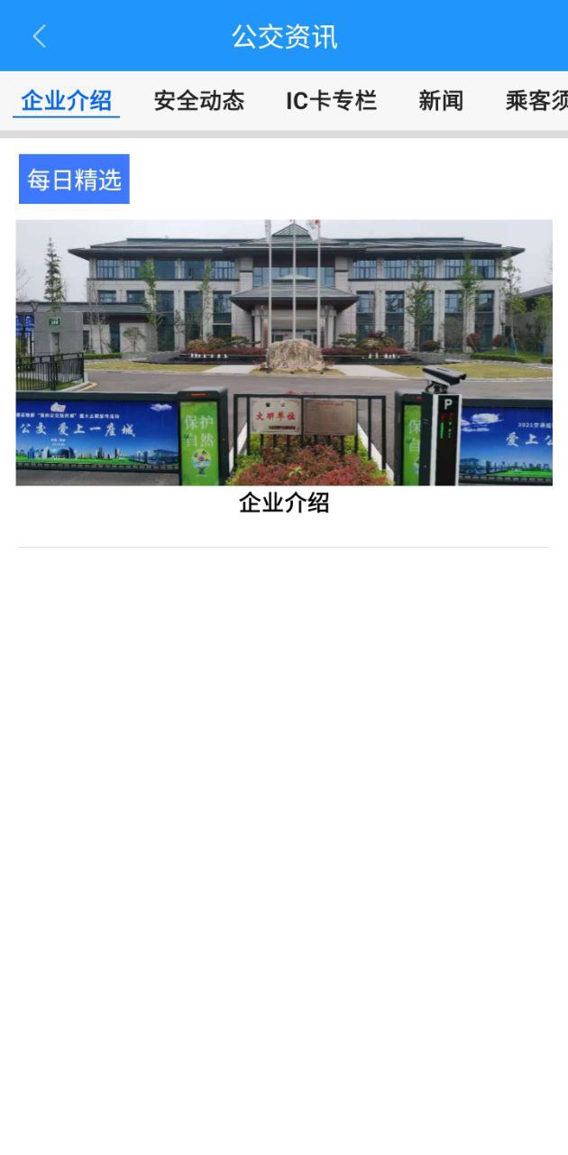 菏澤公交369安卓版