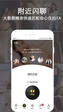 同城陌戀陌聊下載安裝