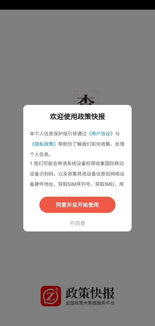 政策快報