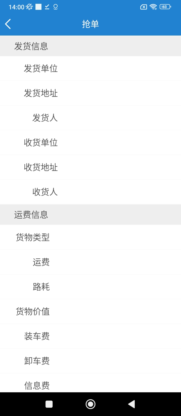 貨運達司機端軟件app