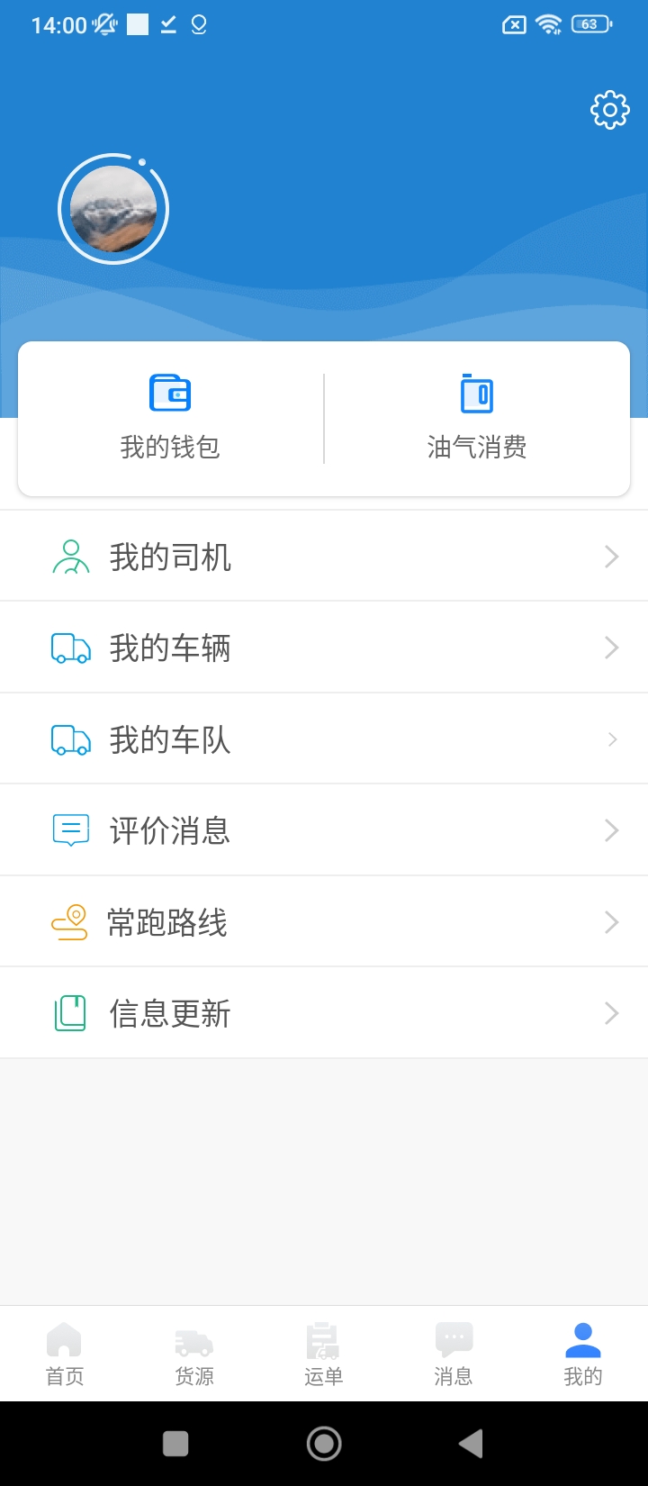 貨運達司機端軟件app
