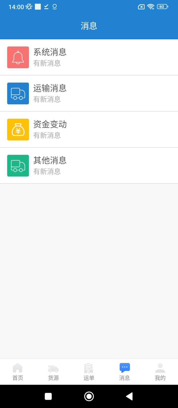 貨運達司機端軟件app