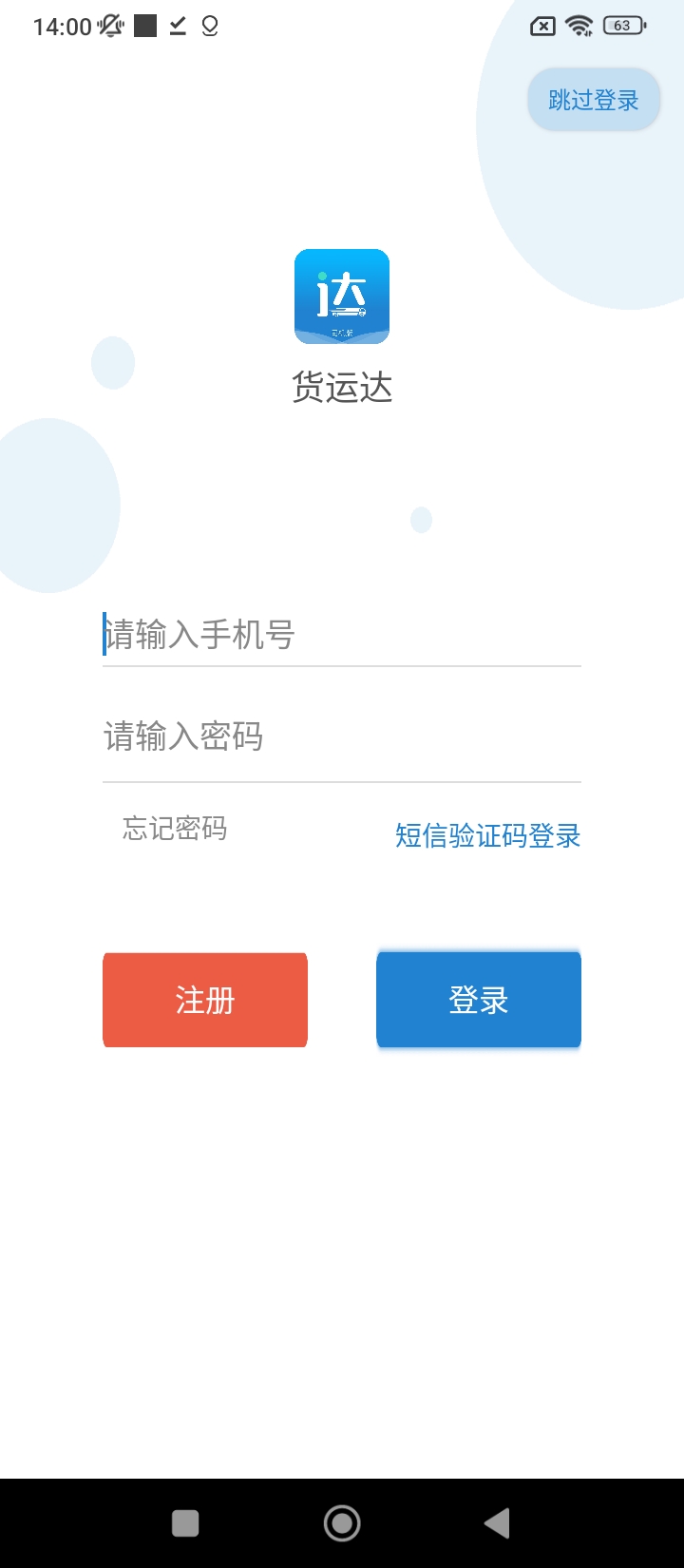 貨運達司機端軟件app
