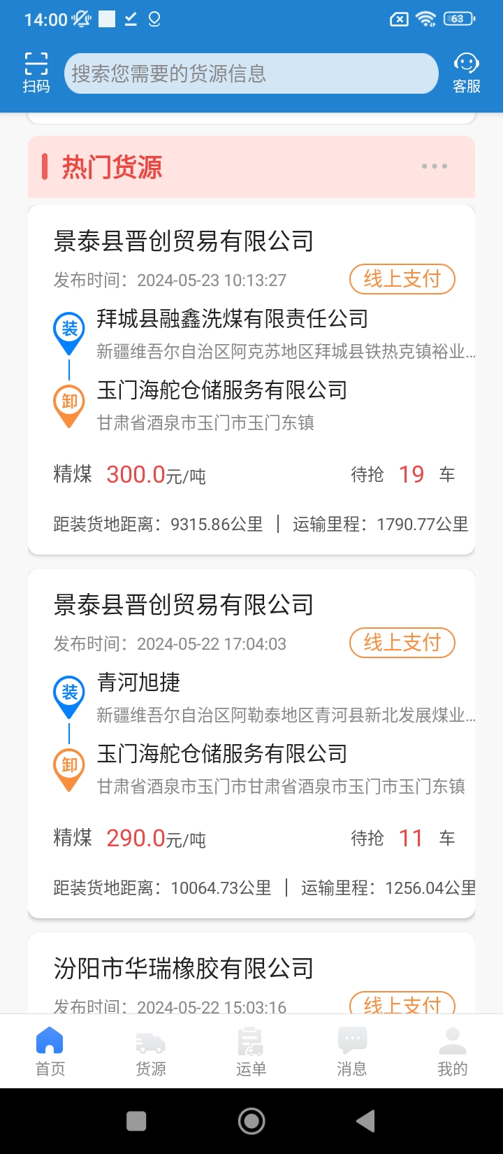 貨運達司機端app