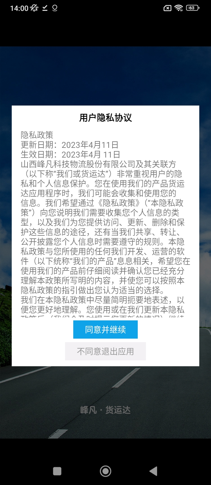 貨運達司機端app