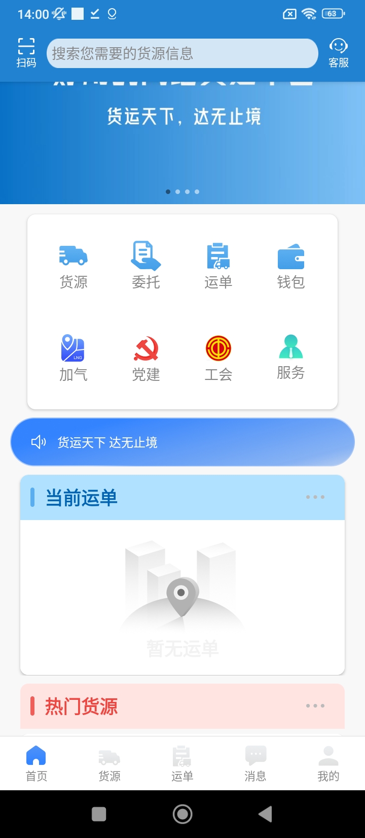 貨運達司機端app