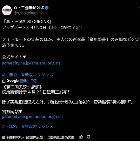 《真三起源》 爆款百萬紀念服裝震撼登場！
