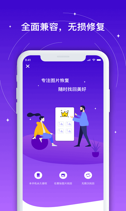 相冊照片恢復Android版