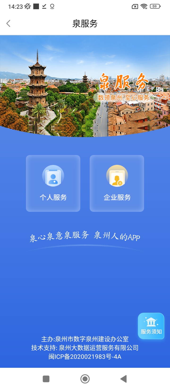 泉服務安卓